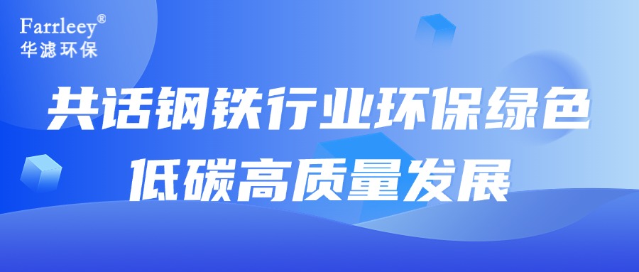 華濾環(huán)保