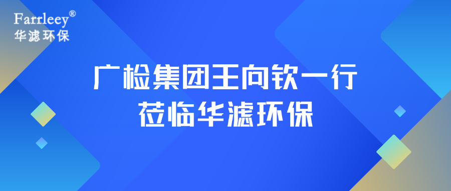 華濾環(huán)保