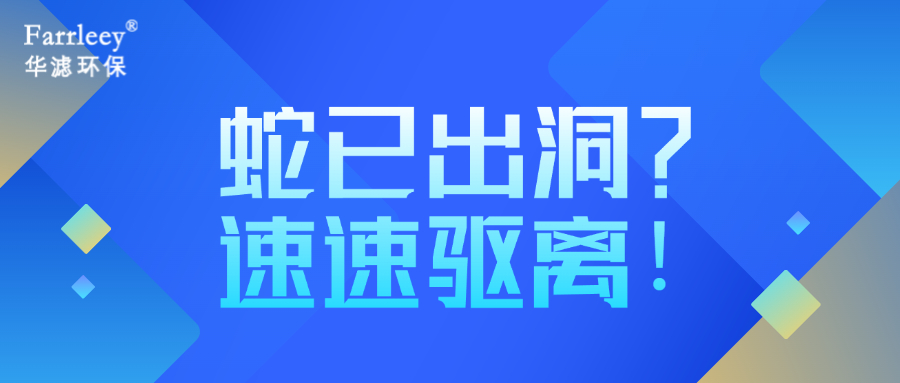 華濾環(huán)保